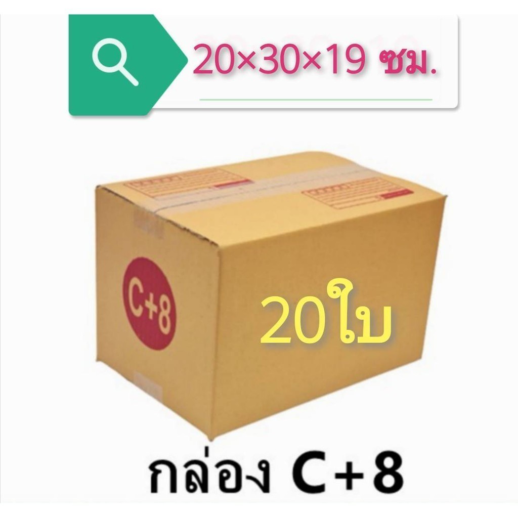 ดีลดีต้องBoxhero กล่องไปรษณีย์ เบอร์ C8 แพ็ค 20 ใบ ราคาโรงงาน ส่งฟรีทั่วไทย!