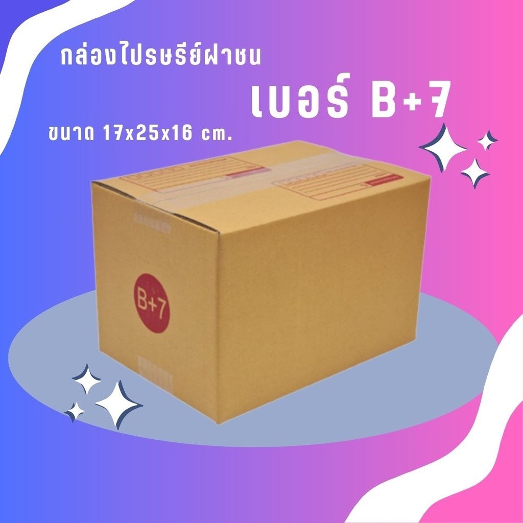 //PigBoxของดี// กล่องไปรษณีย์ เบอร์ B+7 แพ็ค 20 ใบ แบบพิมพ์ ราคาโรงงาน ** กล่องพัสดุ