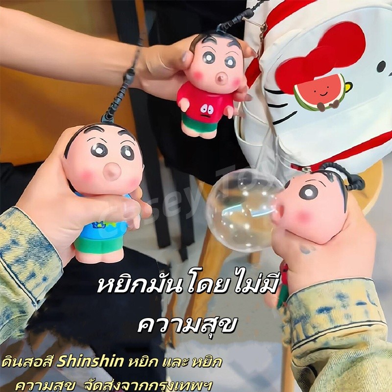 Crayon Shin-chan บีบของเล่น จี้กระเป๋านักเรียน พวงกุญแจแขวน ตกแต่งพวงกุญแจรถ นุ่มนิ่ม บีบได้ เป่าฟองได้