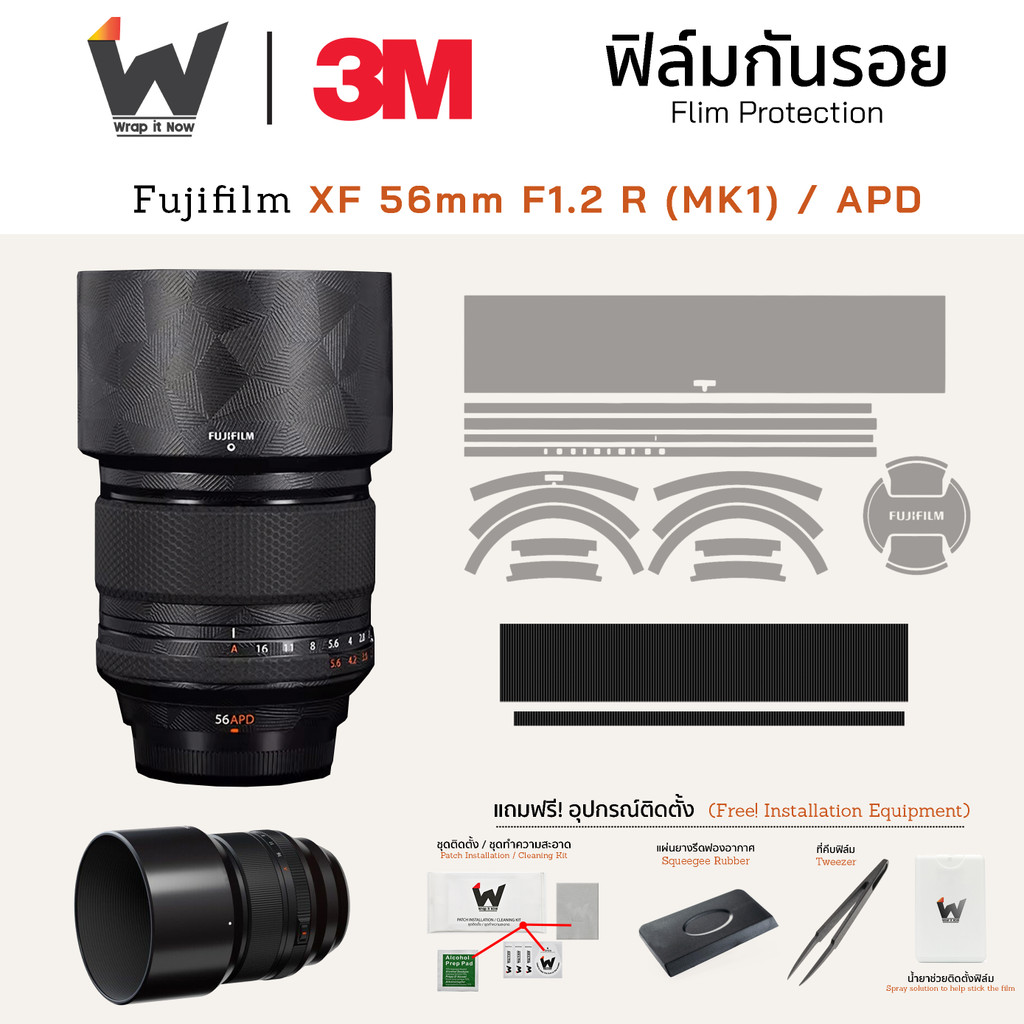 ฟิล์มกันรอย Fujifilm XF 56mm F1.2 R (MK1) / XF 56mm F1.2 R APD / 56f1.2 ฟิล์มติดเลนส์ สติ๊กเกอร์เลนส