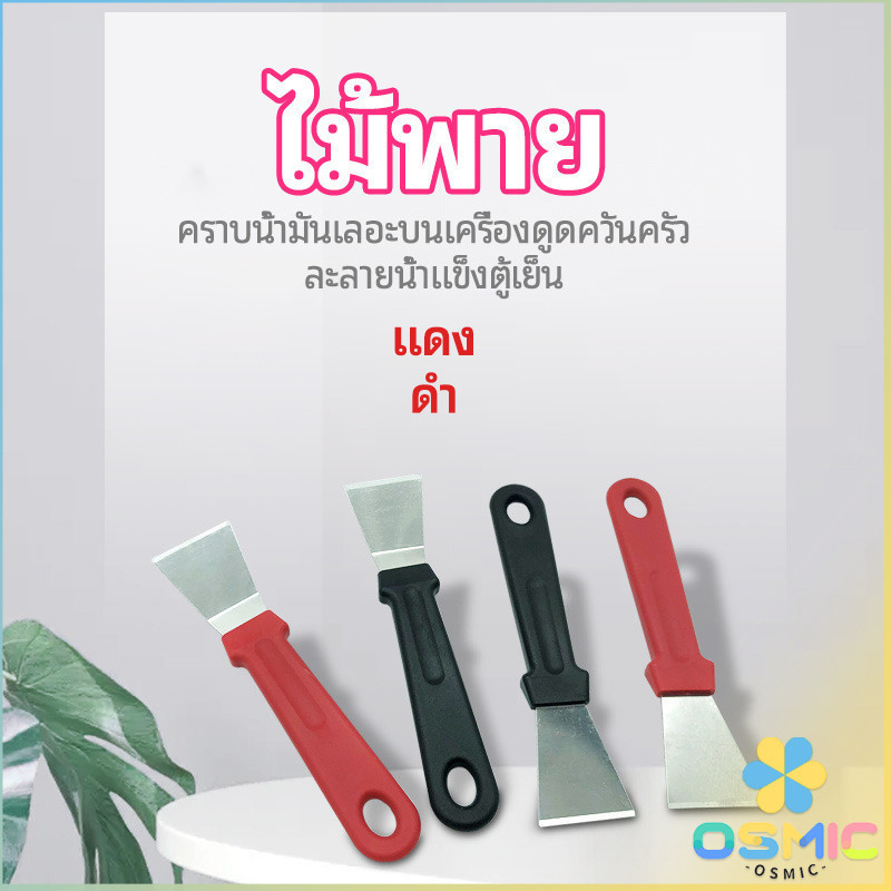 MIC พลั่วทำความสะอาดห้องครัว ไม้พายขจัดก้อนน้ำแข็ง kitchen spatula