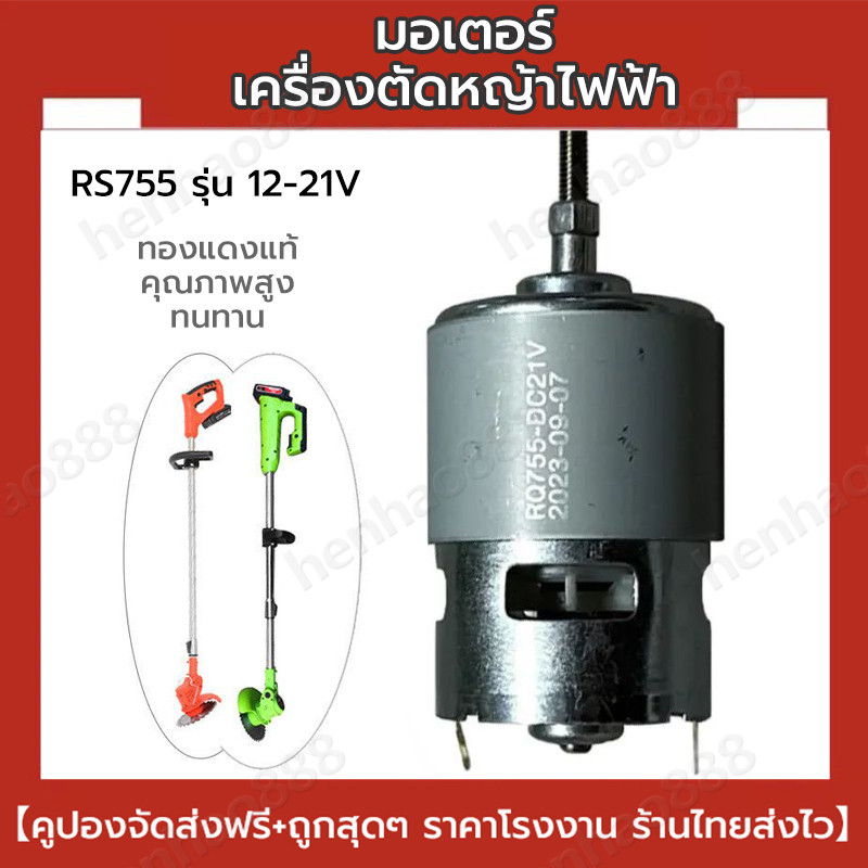 【จัดส่งฟรี】มอเตอร์12v 21v  มอเตอร์เครื่องตัดหญ้าไฟฟ้า มอเตอร์ DC 12vแรงๆ เครื่องตัดหญ้า มอเตอร์ตัดหญ