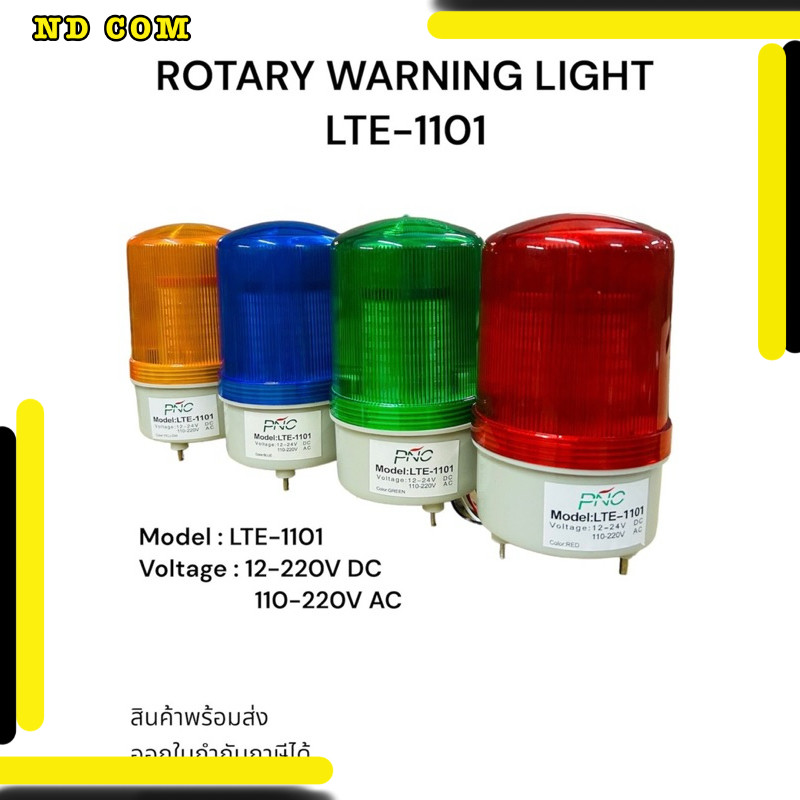 สุดคุ้ม! LTE-1101 LED รวมโวลต์  ROTARY WARNING LIGHT LTE-1101 Model : LTE-1101 12-220V DC 110-220V A