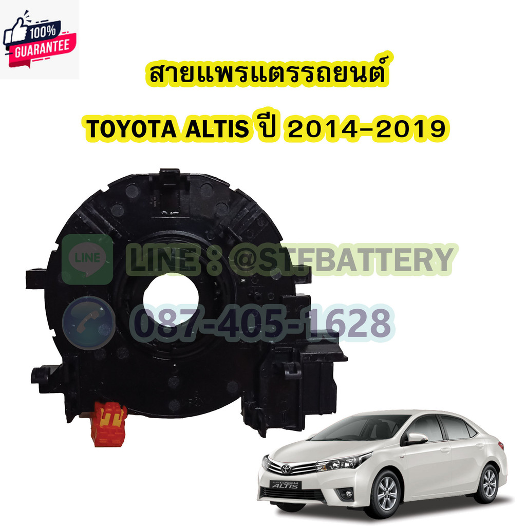 สายแพรแตร/ลานคอพวงมาลัย สไปร่อน สำหรัรถยนต์โตโยต้า อัลติส TOYOTA ALTIS year 2014-2019