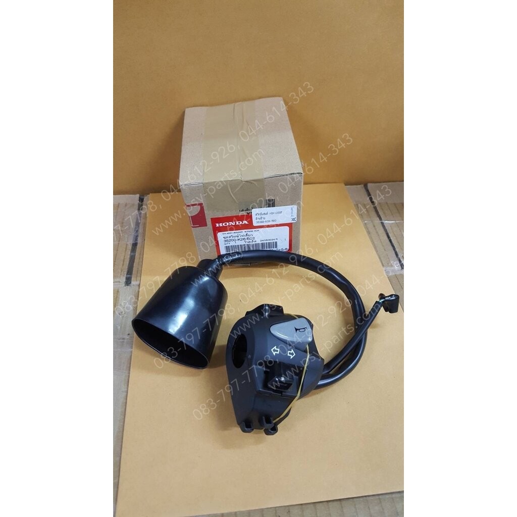 สวิทช์แฮนด์ MSX 125SF แท้ๆ ด้านซ้าย 35200-K26-B01, 35200-K26-B02 (ไม่เท่า MSX 125 รุ่นเก่า)