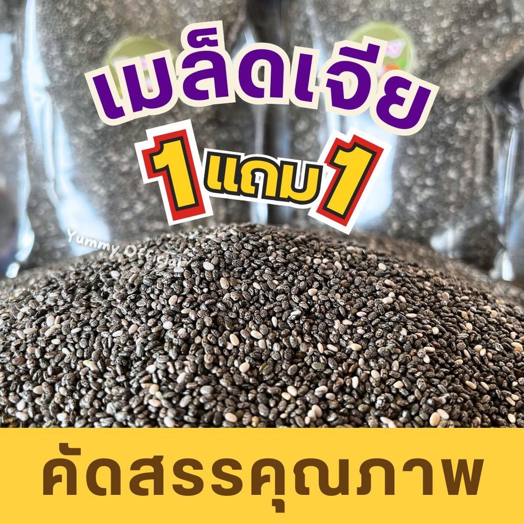 PWshop คุ้มมาก 1ฟรี 1 เมล็ดเจีย ถุง 1กิโล  Chia seeds เกรดAAA ไม่เหม็นหืน เม็ดเจีย เม็ดเชีย ออร์แกนิค อาหารว่าง