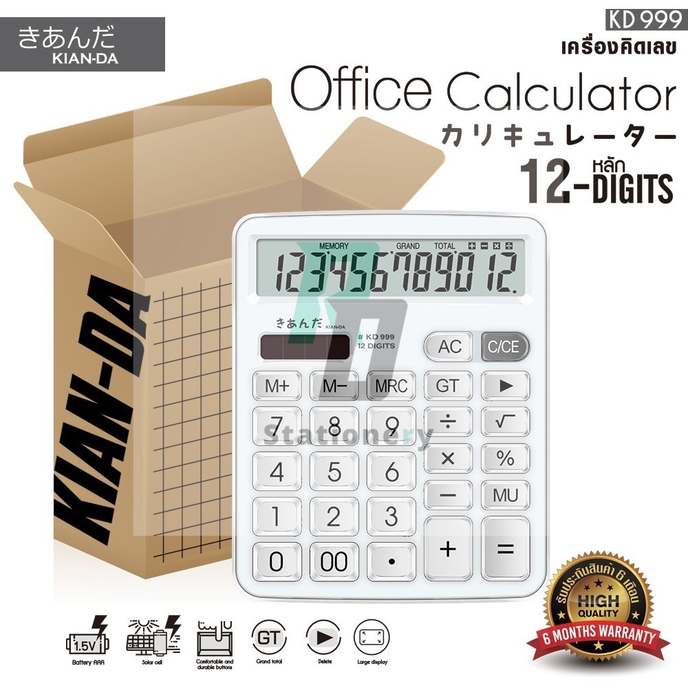 KIAN-DA เครื่องคิดเลข 12 หลัก รุ่น KD999 ผลิตจากวัสดุคุณภาพดี ทนทาน จอภาพแสดงผล 12 หลัก