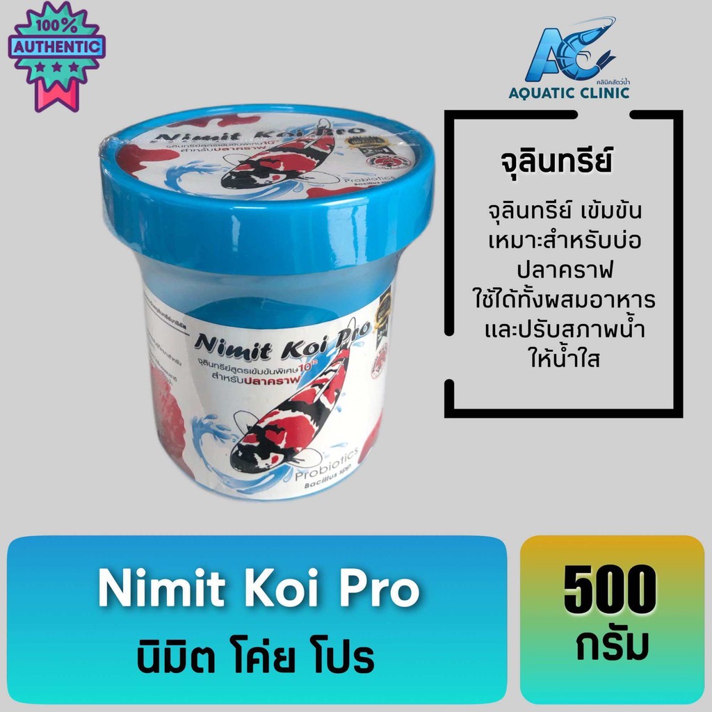 Nimit Koi Pro นิมิตโค่ย โปร จุลินทรีย์น้ำใส สำหรั่อปลาคราฟ ขนาด 500 g.