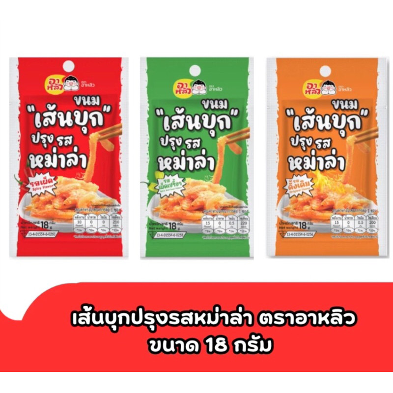 ขนมทานเล่นหม่าล่าจากจีน ขนมเส้นบุก เคี้ยวกรุบๆ ขนมทานเล่น แคลอรี่ต่ำ อร่อย เคี้ยวกรุบเพลินๆ ขนมทานเล่น 18กรัม