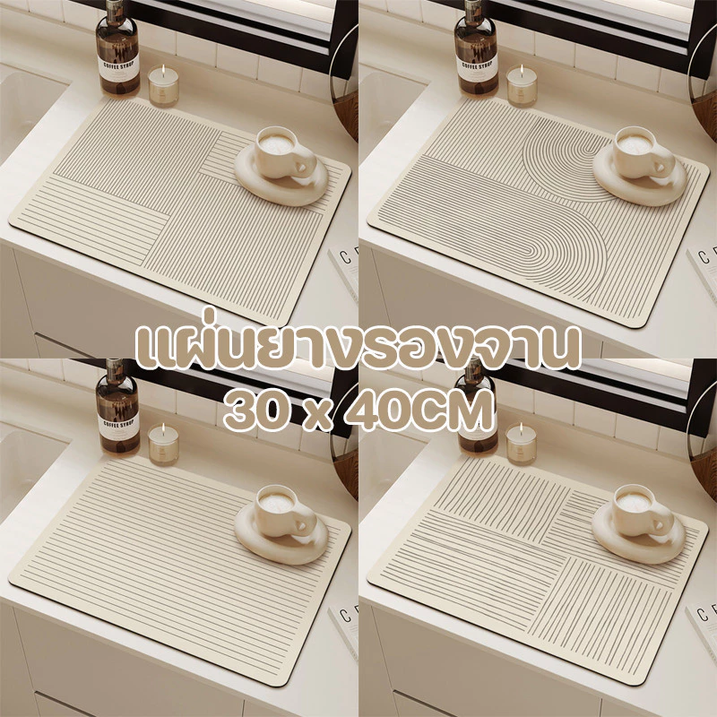 COD แผ่นยางรองจาน แผ่นรองเครื่องชงกาแฟ 30x40CM ดูดซับน้ําได้ดี สไตล์นอร์ดิก มินิมอล สําหรับห้องครัว เคาน์เตอร์ครัว