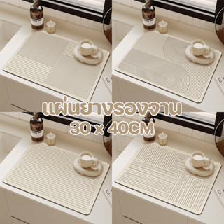 COD แผ่นยางรองจาน แผ่นรองเครื่องชงกาแฟ 30x40CM ดูดซับน้ําได้…