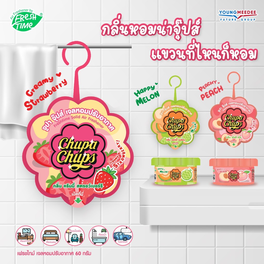 Chupa Chups (1ชิ้น) เจลหอมปรับอากาศ 60g น้ำหอมปรับอากาศ เจลหอม วางได้ทุกที่ที่ต้องการ  หอมยาวนาน น้ำหอมในรถ