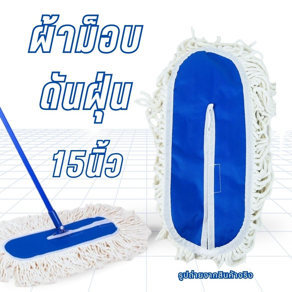 อะไหล่ม็อบดันฝุ่น 15 นิ้ว อะไหล่ผ้าม็อบSUPERCAT  ผ้าม็อบดันฝุ่น 270 กรัม  เหนียวนุ่ม ไม่ยุ่ยง่าย
