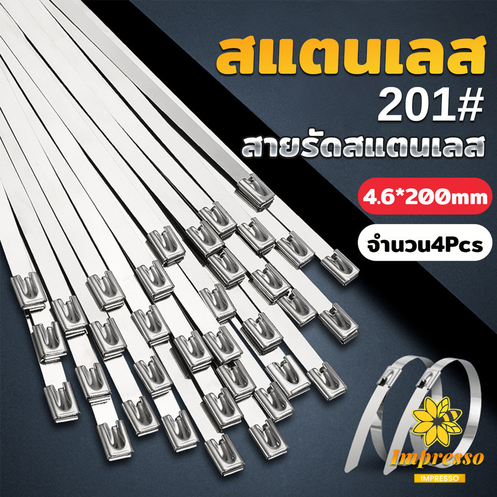 Impresso สายเคเบิลไทร์ สเตนเลส (4ชิ้น/ถุง) ขนาด 4.6*200mm cable tie
