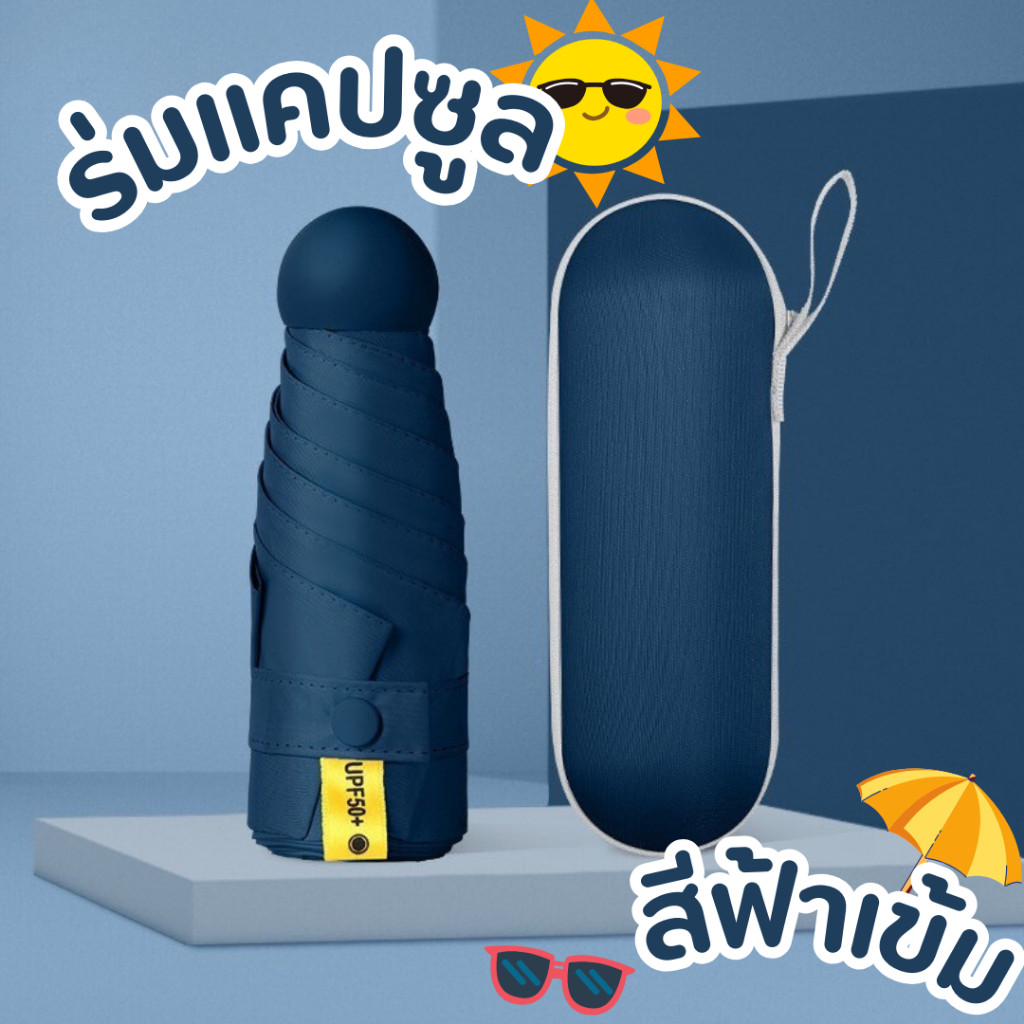 ร่มกันแดด UV ร่มกะทัดรัด ป้องกันแดดUV กันฝน Umbrella แบบพกพาสะดวก น้ำหนักเบา