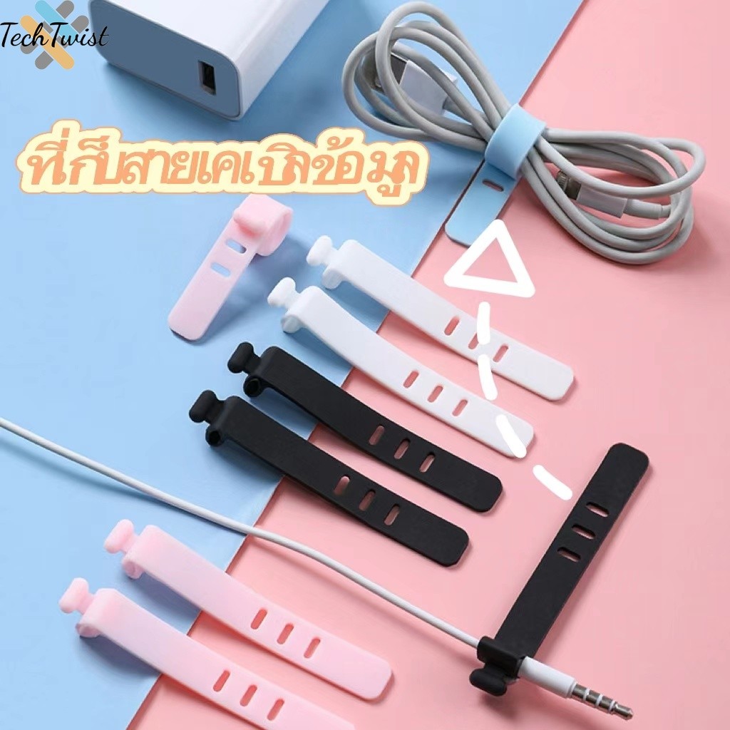 🔥ส่งจากไทย🔥สายรัดซิลิโคน อุปกรณ์สำหรับรัดสายหูฟัง ที่เก็บสายดาต้า silicone cable winder