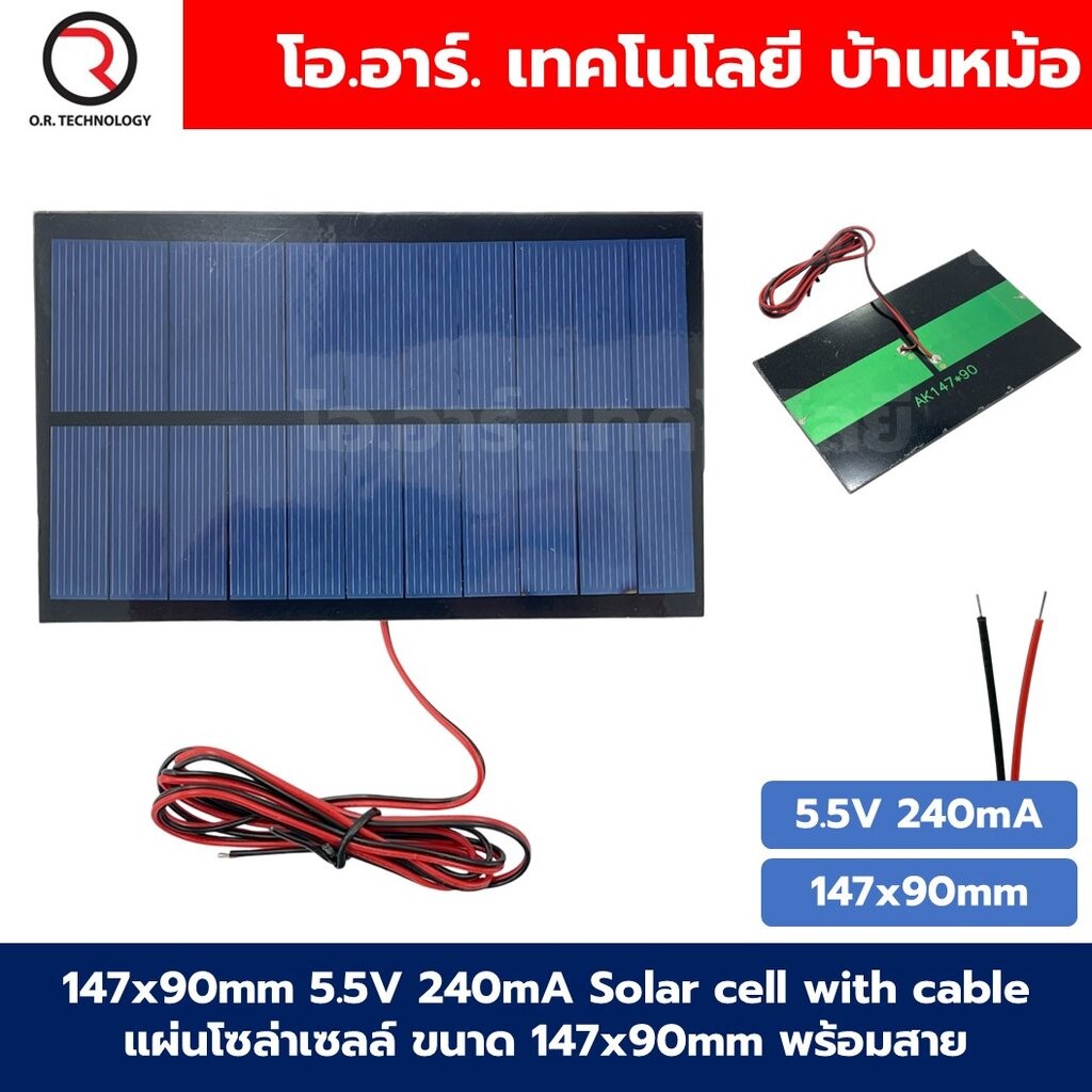 แผงโซล่าเซลล์ ขนาด 147X90mm 5.5VDC 240mA Solar cell with cable แผ่นโซล่าเซลล์ พร้อมสาย การทดลองพลังงานแสงอาทิตย์ STEM...
