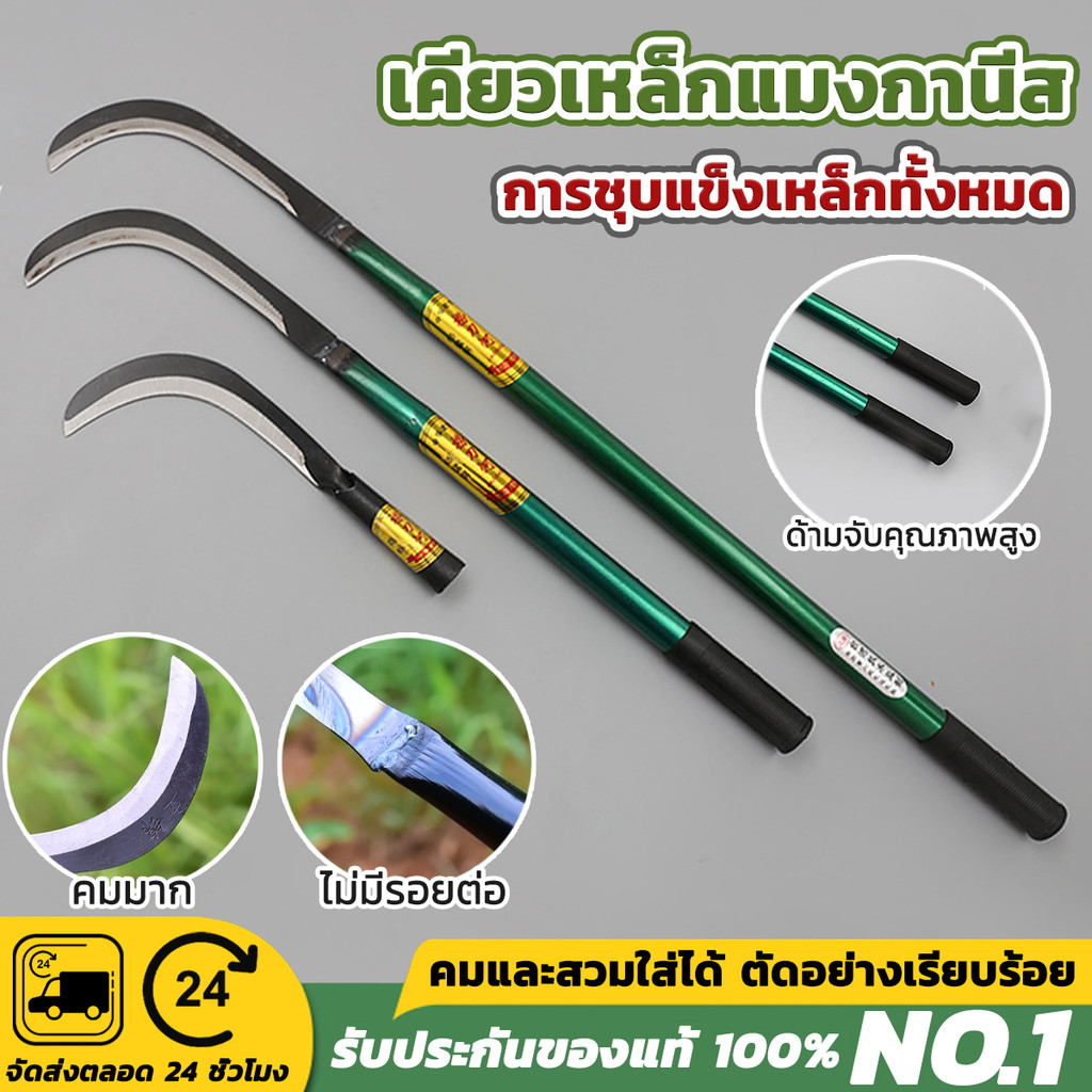 มีดขอด้ามยาวพร้าขอด้ามสั้นมีดถางป่า พร้าถางป่าพร้าด้ามยาว พร้าด้ามสั้นมีดขอเคียวด้ามยาว รับประกันคุณภาพ 1ปี