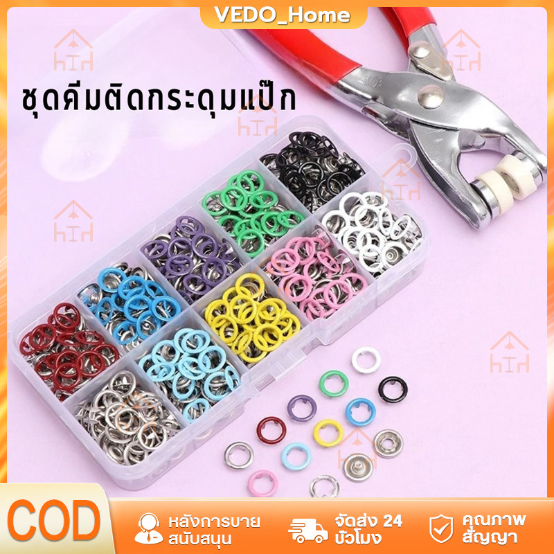 【COD】ชุดตอกพร้อมกระดุม 9.5 มม จำนวน 100 ชิ้น ชุดคีมติดกระดุมแป๊ก ชุดกระดุมแป๊ก DIY พร้อมคีมตาไก่