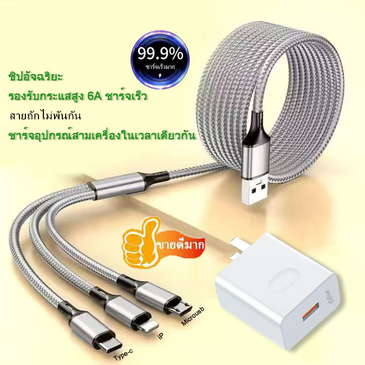 3in1 ชุดชาร์จ หัวชาจ3.0+สายชาร์จ type c/Micro/L ชาร์จไฟได้เร็ว สายถักแข็งแรงทนทาน ใช้งานง่าย รับประกัน2ปี
