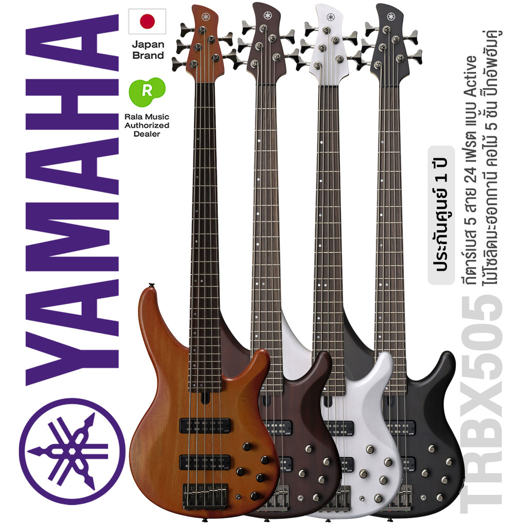 * Authorized Dealer * Yamaha® TRBX505 กีตาร์เบส 5 สาย 24 เฟร็ต แบบ Active ไม้โซลิดมะฮอกกานี คอไม้ 5 