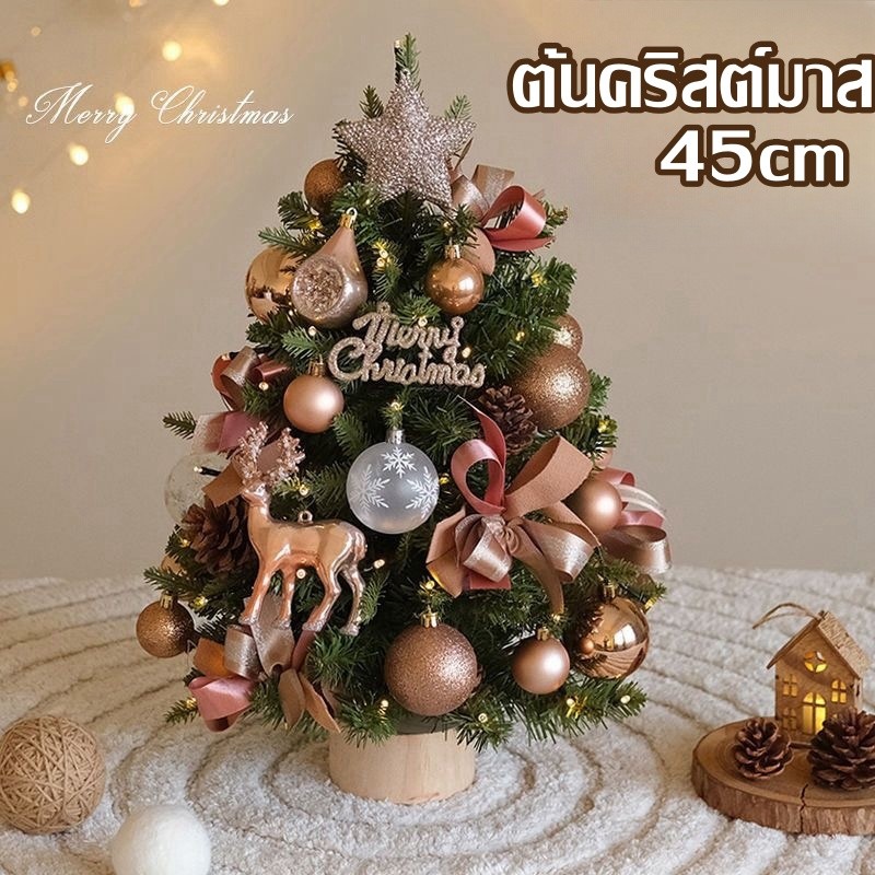 พร้อมส่ง ต้นคริสต์มาส ตั้งโต๊ะ Christmas tree ของตกแต่งคริสมาสต์ 45cm พร้อมไฟLED ตกแต่งคริสต์มาส