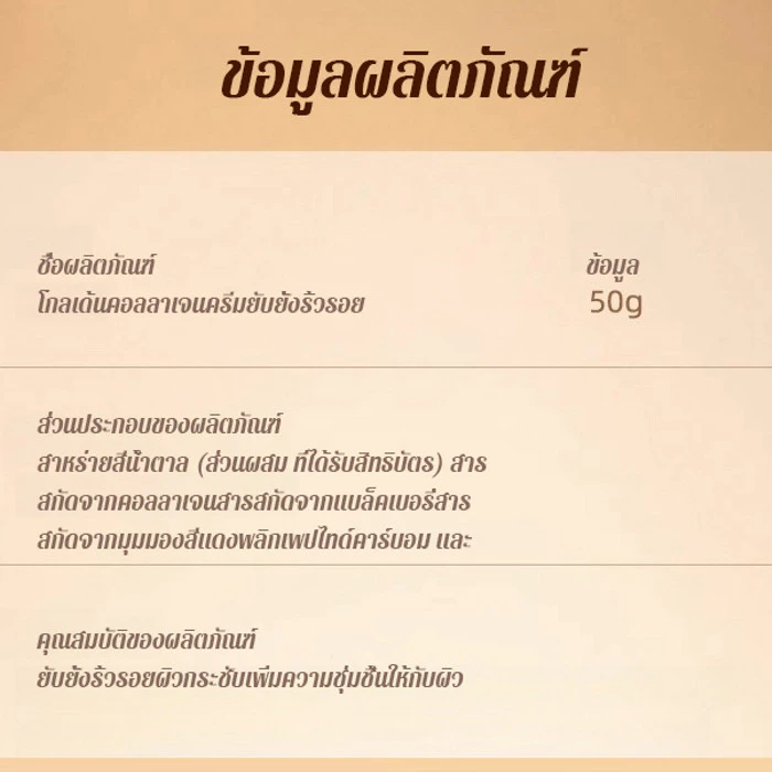ครีมบำรุงผิวหน้าคอลลาเจนทองคำ ลดริ้วรอยและให้ความชุ่มชื้น thumbnail 10