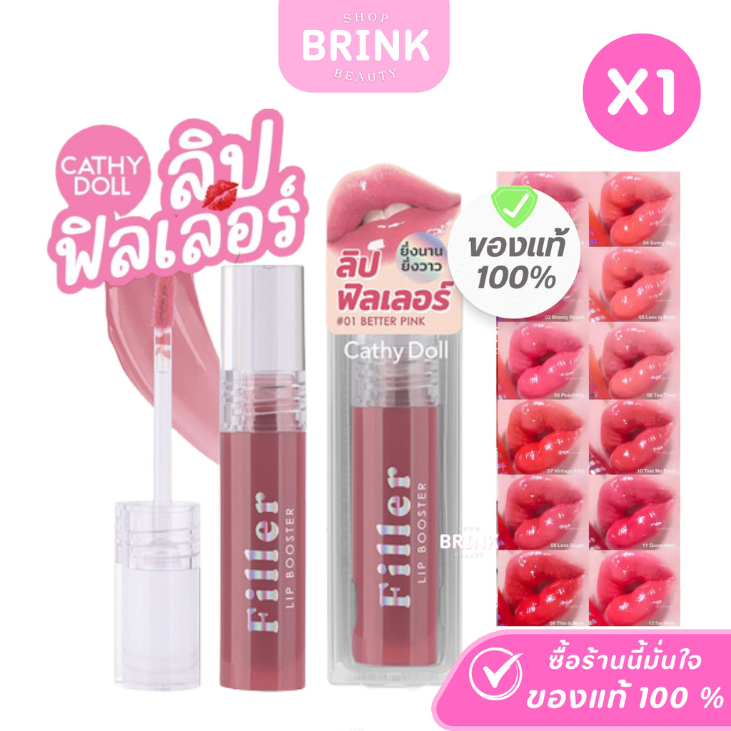 ลิป Cathy Doll Filler Lip Booster ลิปฟิลเลอร์ ลิปเนื้อมอยส์ ปากฟู ปากฉ่ำ ฉ่ำวาว ชุ่มชื้น สีสวย สีชัด