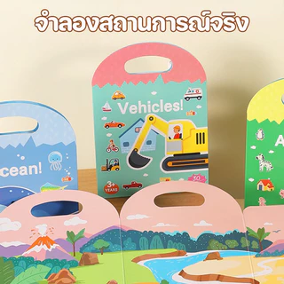 👶COD😆สมุดสติกเกอร์ DIY หนังสือเงียบ สติ๊กเกอร์ติดซ้ำได้ ของเล่นเสริมพัฒนาการเด็ก
