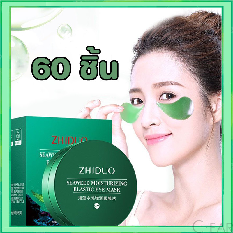 แผ่น มาส์กใต้ตา มาร์คใต้ตา ช่วยลดตาบวม ริ้วรอย รอยตีนกา หมองคล้ำ มาส์ก มาร์ค เซรั่ม ZOZU VC IMAGES E