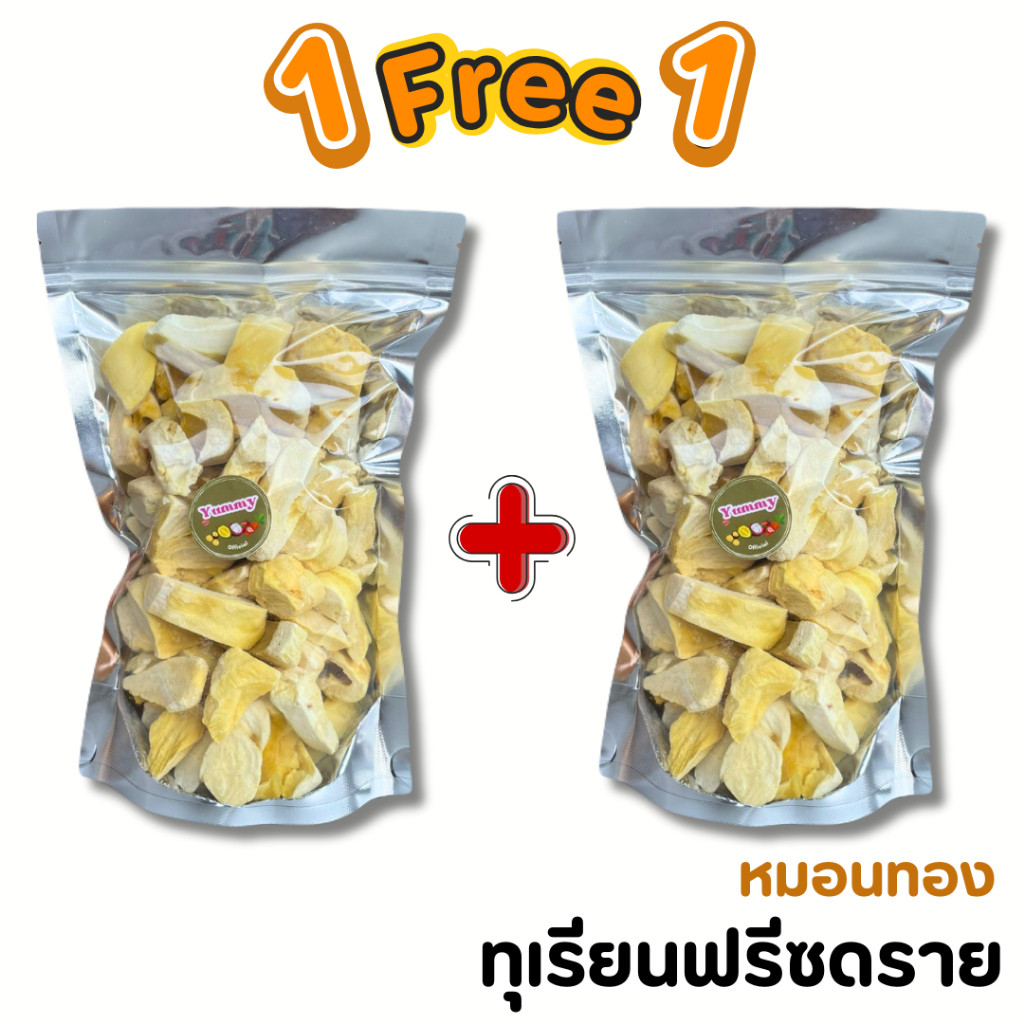 Qinnas 1ฟรี1 ทุเรียนฟรีซดราย ทุเรียนหมอนทอง กรอบ หอม อร่อย หมอนทองแท้ ชิ้นพอดีคำ ทุเรียน ทุเรียนกรอบ ทุเรียนอบกรอบ