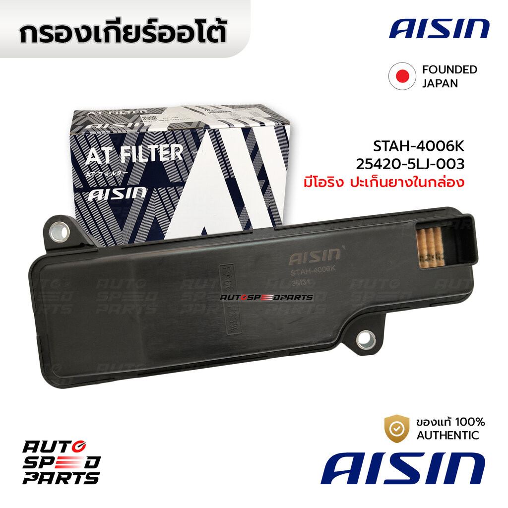 AISIN กรองเกียร์+ปะเก็น CIVIC FC FK CRV 16-22, ACCORD HRV 19-23 1.5 TURBO *เฉพาะCRV 2.4 16-22 STAH-4