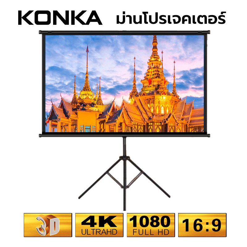 จอโปรเจคเตอร์ Projector Screen จอรับภาพ 4K แบบตั้งพื้น แขวนผนัง  จอรับภาพ4k แถมขาตั้งฟรี แบบแขวนติดผนังและตั้งพื้นได้