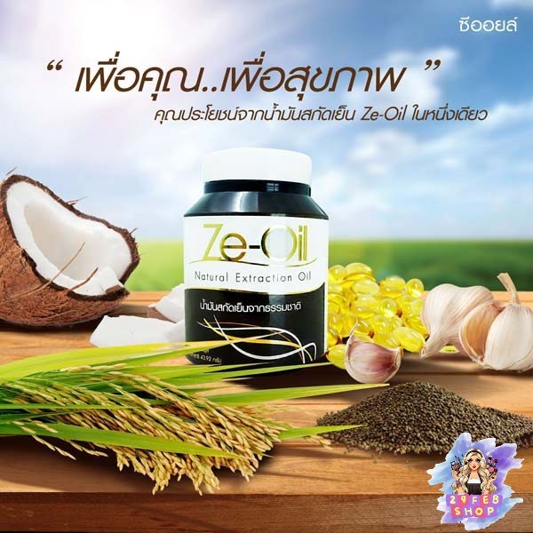 Ze Oil Gold 314g. x 60 แคปซูล ซีออยล์ โกลด์ ผลิตภัณฑ์เสริมอาหาร จากน้ำมันสกัดเย็นจากธรรมชาติ 4 ชนิด 