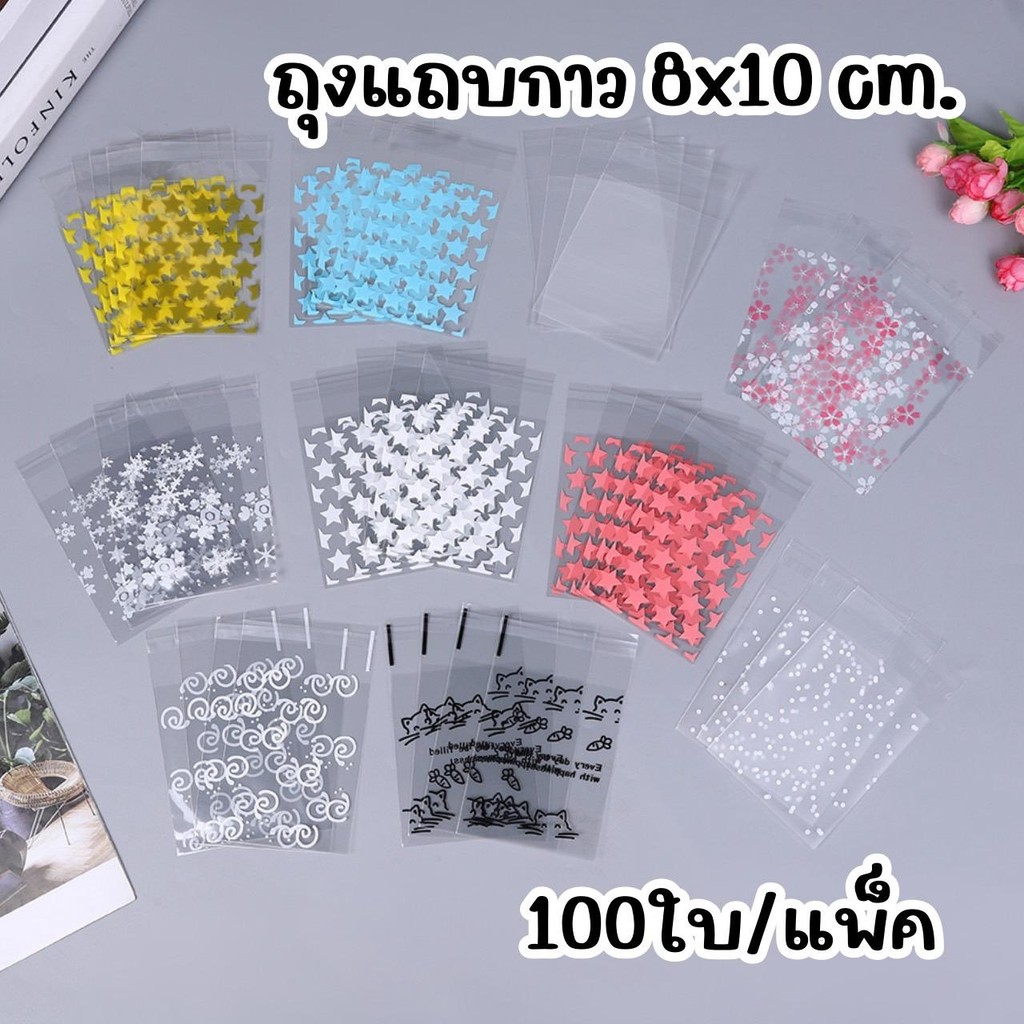 Decopack-(ถุงฝากาว8x10 cm.) 100ใบ/แพ็ค ถุงใส่การ์ด ใส่ขนม กิฟช้อป ของชำร่วย