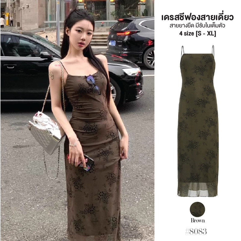 ชุดเดรสยาวสีน้ำตาล พิมพ์ลายดอกไม้ เสื้อสายเดี่ยวผ้าชีฟอง กระโปรงทรงเอ มีซับในเต็มตัว ชุดออกงาน #8083
