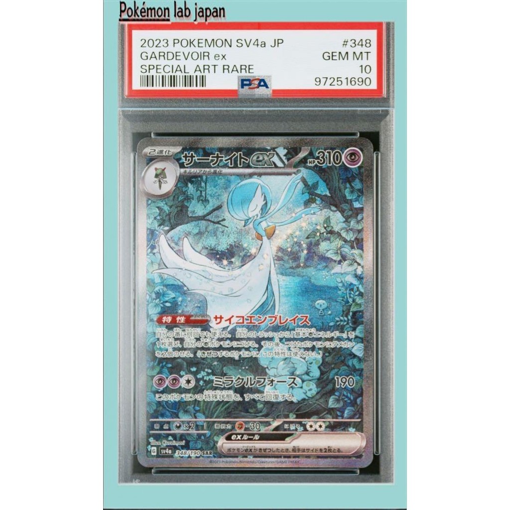 [ส่งตรงจากญี่ปุ่น] การ์ดโปเกมอน Gardevoir EX Shiny Treasure Recording PSA10