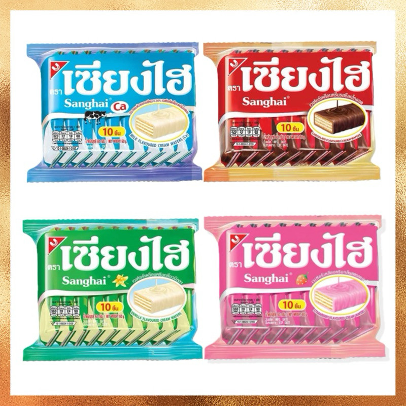 ฮาลาล ขนม เซียงไฮ้ เวเฟอร์ เคลือบ ครีม ช็อคโกแลต วานิลลา สตรอเบอร์รี่ นม แพค 10ชิ้น