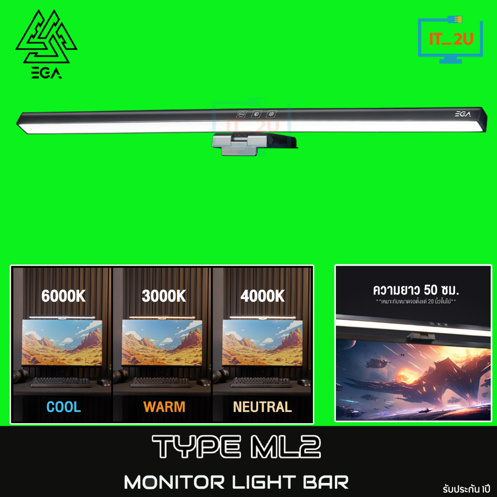 EGA Type-ML2 Monitor Light Bar ไฟติดหน้าจอ ปรับไฟได้ 3 สี ปรับมุมองการเงยได้ สินค้ารับประกัน 1 ปี