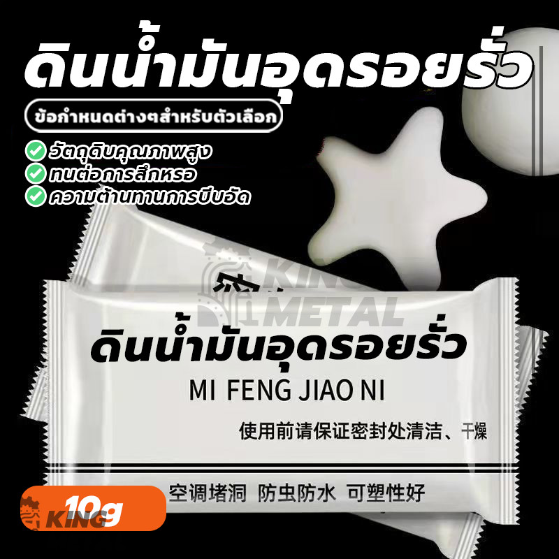 ดินน้ำมันอุดรอยรั่ว ผนัง ซิลิโคนอุดรู ซ่อมผนัง ซ่อมรอยแตก กำแพงร้าว การยึดเกาะที่ดี