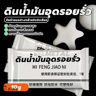ดินน้ำมันอุดรอยรั่ว ผนัง ซิลิโคนอุดรู ซ่อมผนัง ซ่อมรอยแตก กำแพงร้าว การยึดเกาะที่ดี