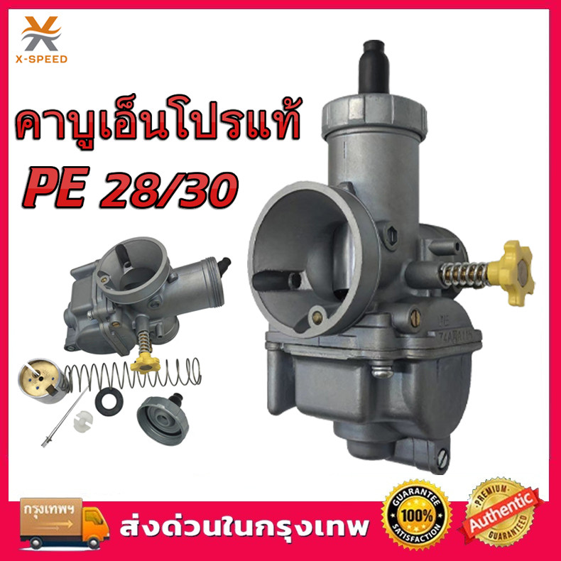 คาบูเอ็นโปรแท้ 28/30mm HONDA ลูกเร่ง คาร์บู NPRO NSR PROARM จูนง่าย จูนนิ่ง RSZ DIO NSR GY6 JOG คาร์บูเอ็นโปร