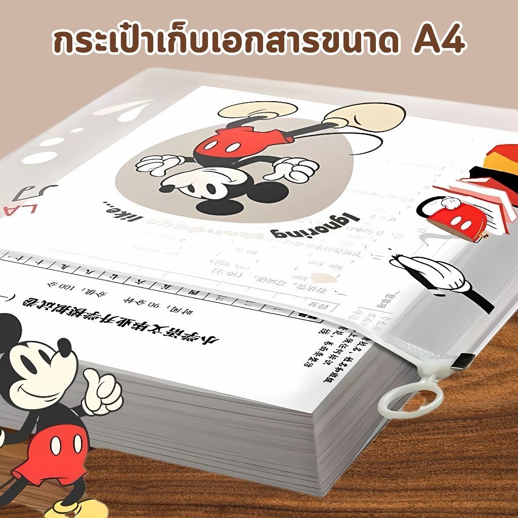 ซองซิปเอกสาร ซองจัดเก็บเอกสาร ลายการ์ตูน 4ลาย 4 สี ขนาดA4 เลือกลายได้