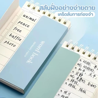 สมุดจดศัพท์ WORDBOOK A7 สมุดจดศัพท์ เปิดปิดคำศัพท์ จำง่ายขึ้น พกพาสะดวก