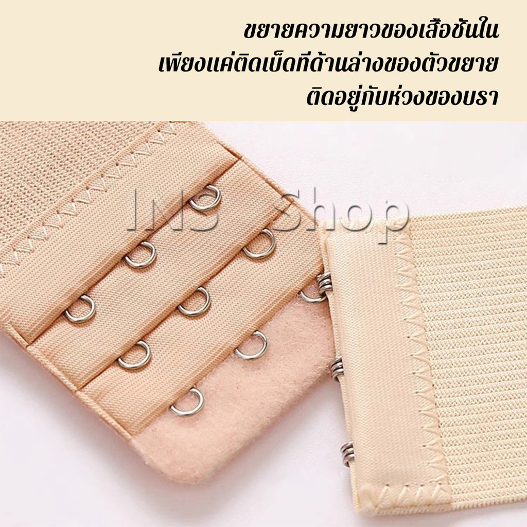 INS ตะขอปรับขยายเสื้อชั้นใน(รุ่นมียางยืด) ยืดได้ ตะขอขยายเสื้อใน Elastic Bra Extender