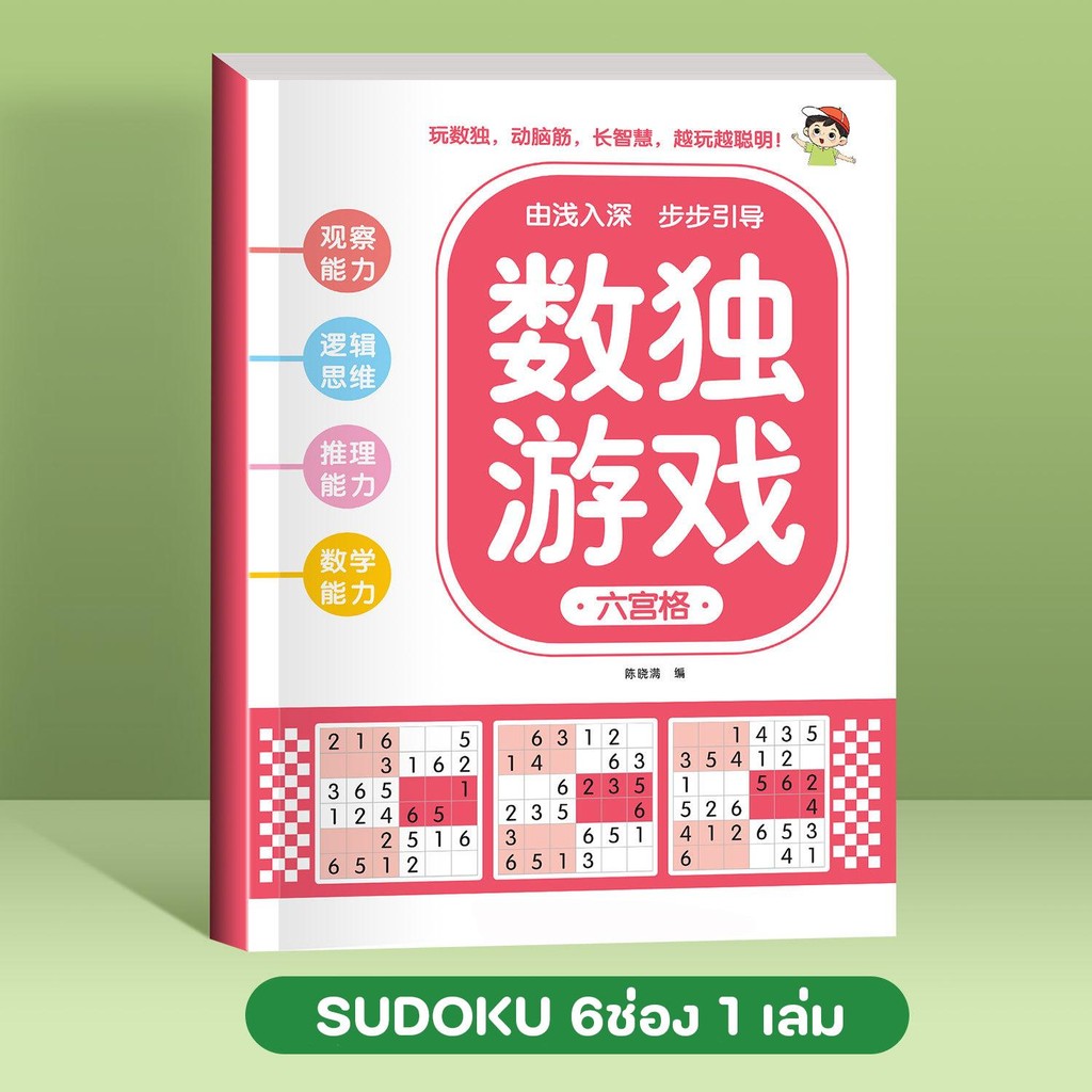 (4เล่ม) ซูโดกุแบบง่าย คิดเลขไว เสริมทักษะทางคณิตศาสตร์ หนังสือซูโดกุ ฝึกความไวของเด็กๆ - รูปที่ 6
