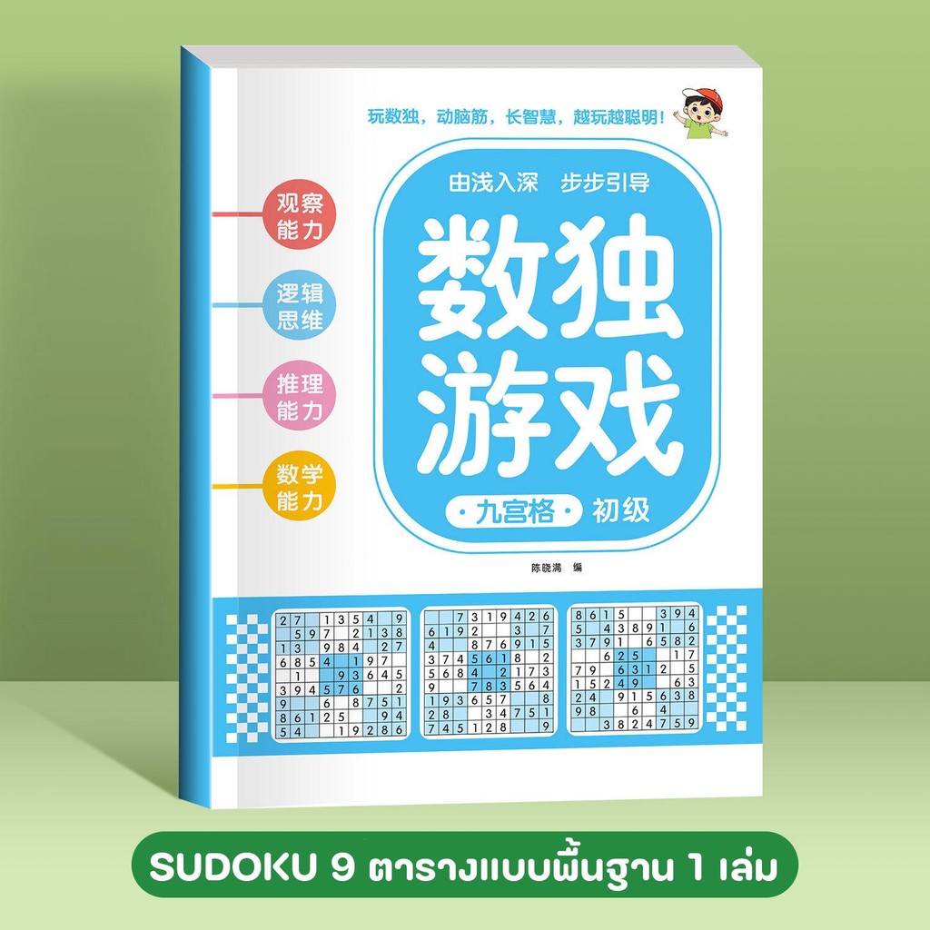 (4เล่ม) ซูโดกุแบบง่าย คิดเลขไว เสริมทักษะทางคณิตศาสตร์ หนังสือซูโดกุ ฝึกความไวของเด็กๆ - รูปที่ 7