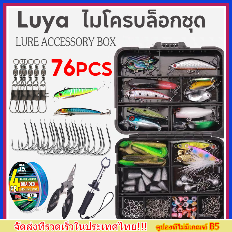 【COD】ชุดอุปกรณ์เสริมตกปลา ตะขอข้อเหวี่ยง 76PCS กล่องเหยื่อ กล่องเหยื่อชุด รวมตองปลา