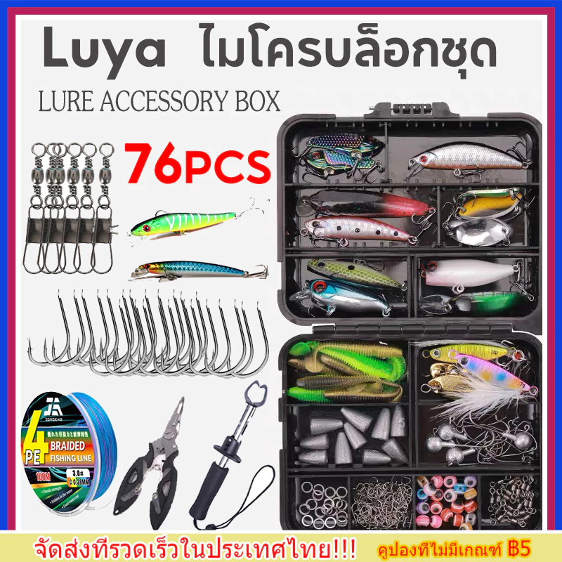 【COD】ชุดอุปกรณ์เสริมตกปลา ตะขอข้อเหวี่ยง 76PCS กล่องเหยื่อ กล่องเหยื่อชุด รวมตองปลา