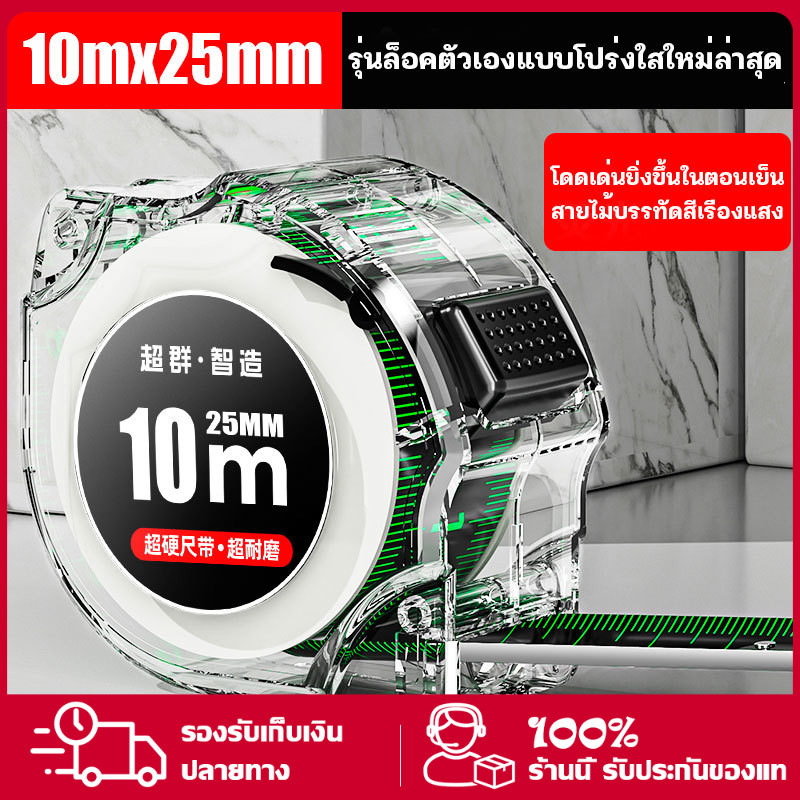 ตลับเมตร 10 เมตร หน้ากว้าง25 มม การวัดส่วนสูง การวัดการตกแต่ง เทปวัด ตลับเมตรพกพาmeasuring tapeสายวัด